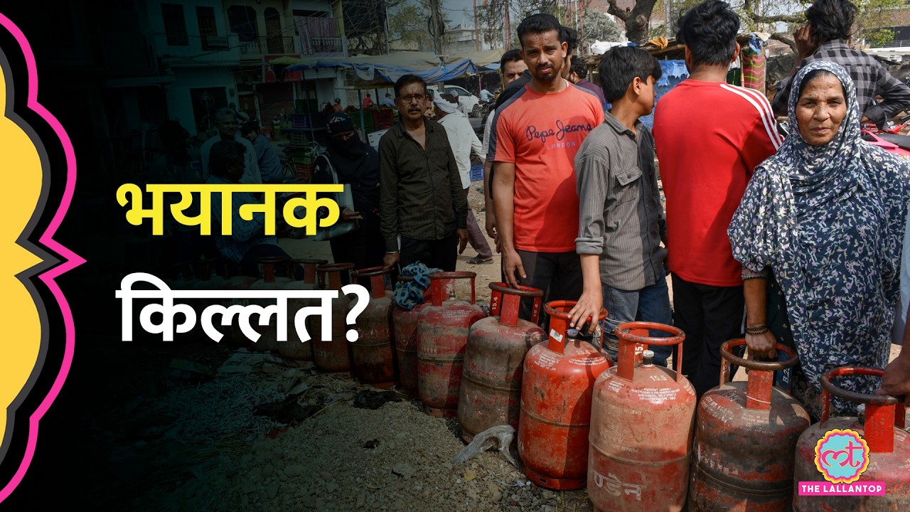 देशभर में LPG Cylinder Crisis, जमाखोरी, कालाबाजारी करने वालों पर क्या एक्शन?|Iran-Us War