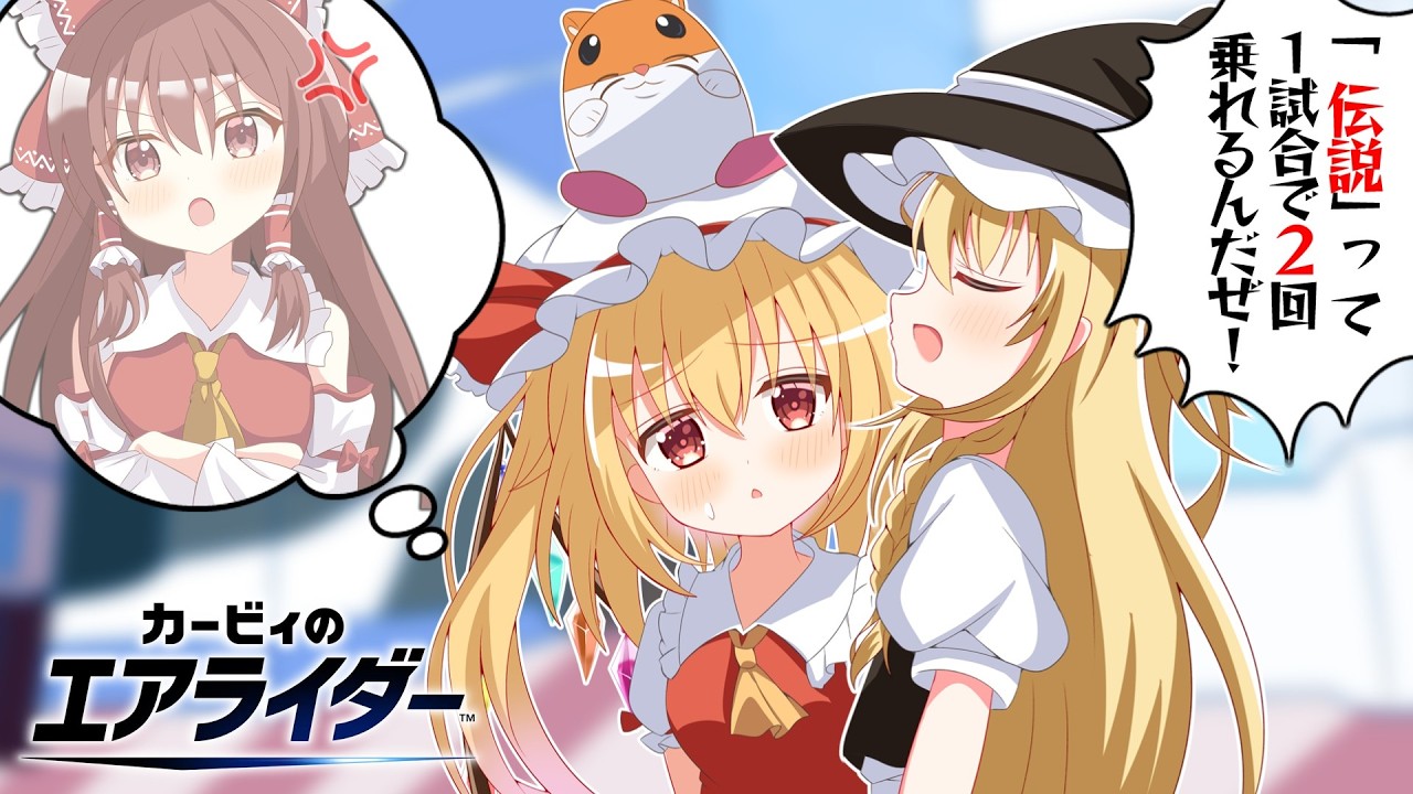 ジョークと笑いがやかましい、これがうちの魔理沙です【カービィのエアライダー】【ゆっくり実況】