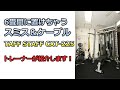 パーソナルジムでも使える最高クラスのスミスマシンをパーソナルトレーナーが紹介　TAFF STAFF CXT225　ホームジムにもおすすめ