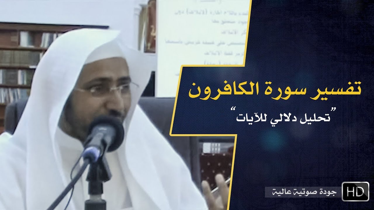تفسير سورة قريش || د. عويض العطوي