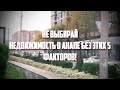 Топ 5 важнейших правил при покупке недвижимости в Анапе!