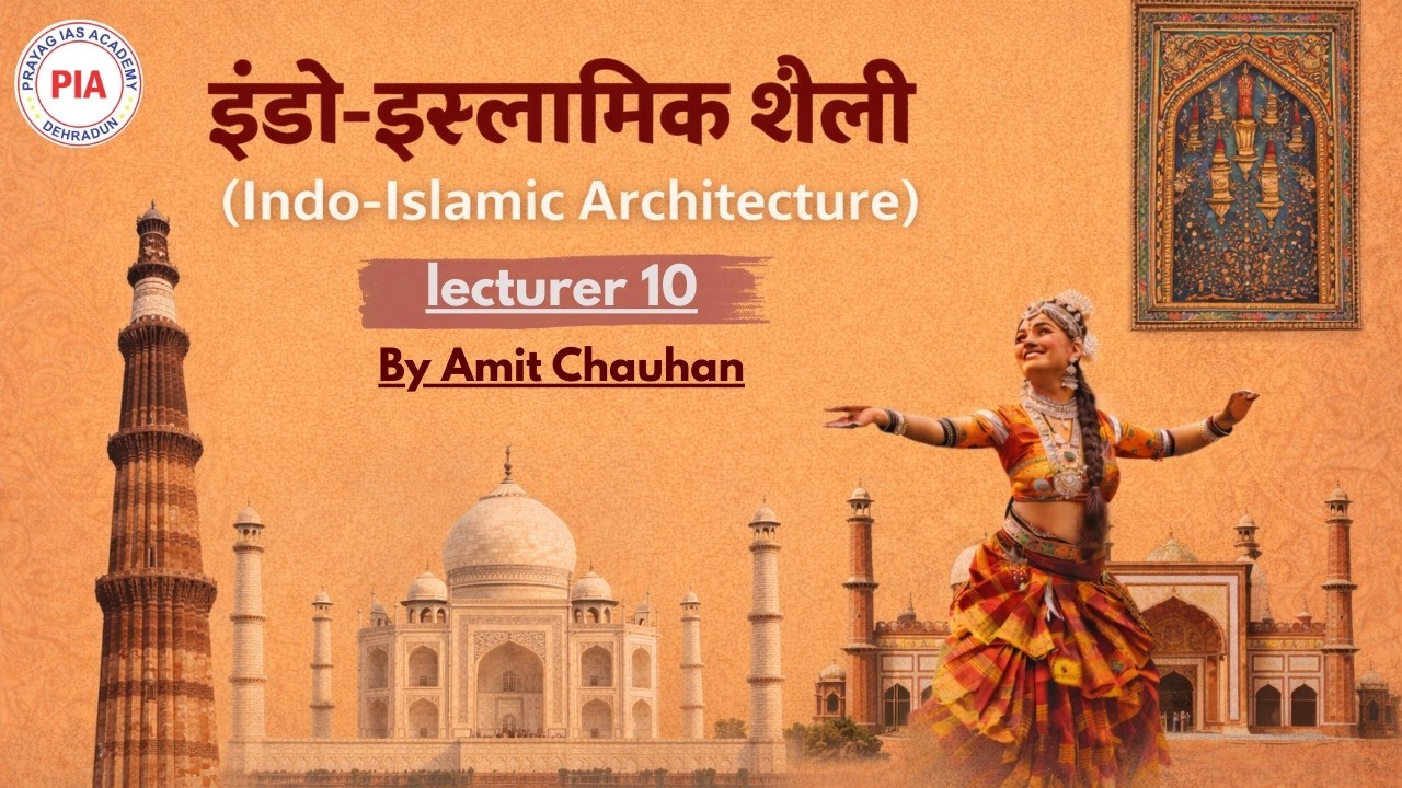 इंडो-इस्लामिक शैली | Indo-Islamic Architecture | Art and Culture Series 1 | By Amit Chauhan Sir