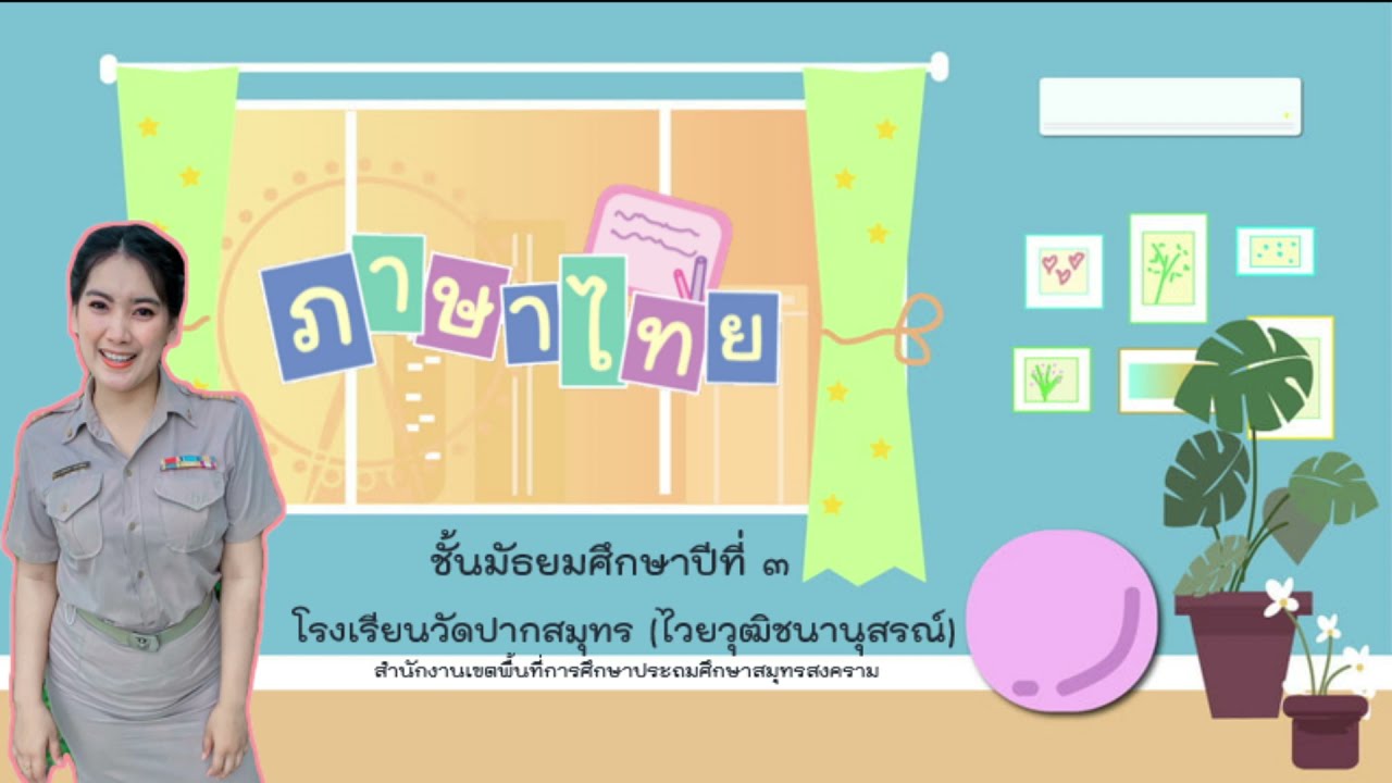 ตัวอย่างหนังสือขอบคุณลูกค้า  Update New  การเขียนจดหมายขอความอนุเคราะห์ ชั้น ม. ๓