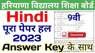 hbse hindi solved paper 2023 class 9 | hbse class 9 hindi paper 2023 | hindi paper 2023 class 9th