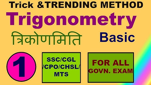 Trigonometry for SSC CGL |MTS|  CHSL | CPO & ALL Govrnent  exam || trigonometry math trick part1