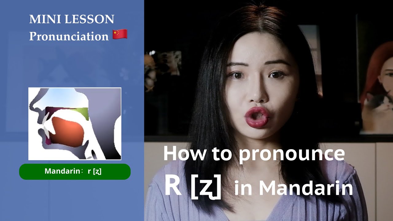 How to Pronounce Mandarin R [ʐ]：A Retroflex Fricative - YouTube