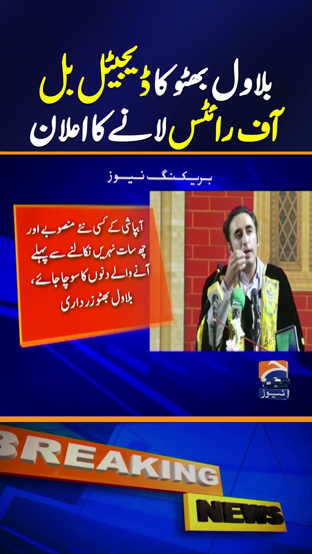 ?? '????????' ???? ????????? Bilawal's Exclusive Speech: Breaking News | Geo News