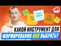 #6 Применение инструментов формирования Objectives and Key Results