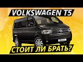 Что ждать от подержанного VW Multivan T5? | Подержанные автомобили