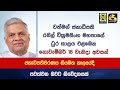 ජනාධිපතිවරණය නියමිත කාලයේදී පවත්වන බවට නිවේදනයක්