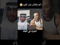 ابو سلطان جاب العيدددددد Shortsfeed Shortvideo Shortsyoutube 