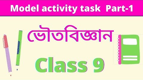class 9  model activity task physical science part 1 in Bengali/WBBSE model activity task class 9