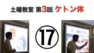 土曜教室-第3回-ケトン体-17-脂質を燃やす-ケトン体は贈り物