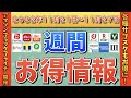 【お得情報】2022年11月21日〜11月27日お得なキャンペーン情報まとめ【PayPay・d払い・auPAY・楽天ペイ・LINEPay・Tポイント・ウエルシア・クレジットカード・Amazon】