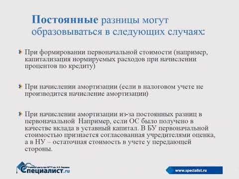 Учет основных средств. Ситуации, вызывающие разницы между бухгалтерским и налоговым учетом