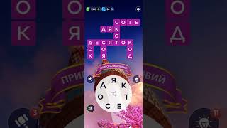 WOW 1331 1332 1333 1334 1335 Level Ukrainian Game Words of Wonders @RistianUkraine Кросворд