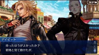 【FGO】ペペロンチーノとデイビットの会話