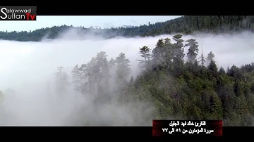صلاة عشاء 14 ربيع الثاني 1436 القارئ خالد الجليل سورة المؤمنون 2