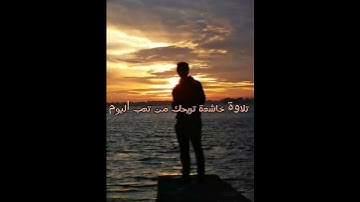 سورة الرحمن بصوت إسلام صبحي صوت يريحك من مشقة وتعب اليوم