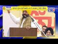 ਪੰਜਾਬ ਦੇ ਮੁੱਖ ਮੰਤਰੀ ਭਗਵੰਤ ਮਾਨ ਨੇ ਜਨਸਭਾ ਨੂੰ ਕੀਤਾ ਸੰਬੋਧਨ | PUNJAB UPDATE
