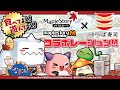 あの「かっぱ寿司」とコラボ決定！