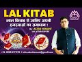 One day 1 free class on lal kitab