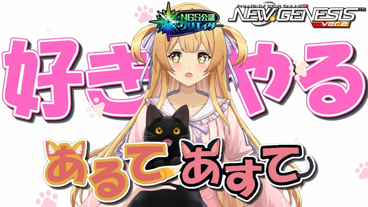 【#pso2ngs 】好きにやる配信（デクストとかライスト）【#ngs公認クリエイター  #vtuber 】