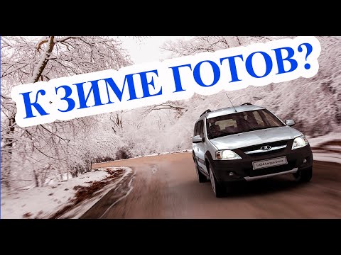 9 советов, Как Подготовить Автомобиль к Зиме