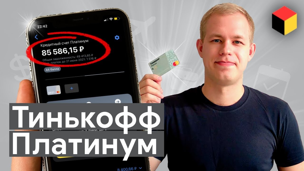 Как использовать Бонусы Тинькофф Банка