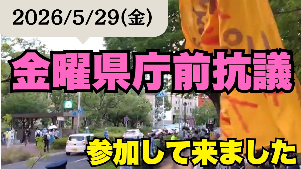 スズセンの教育コラム1187 「金曜県庁前抗議に参加して来ました