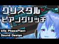 PhasePlantで作るクリスタルピアノグリッチ!