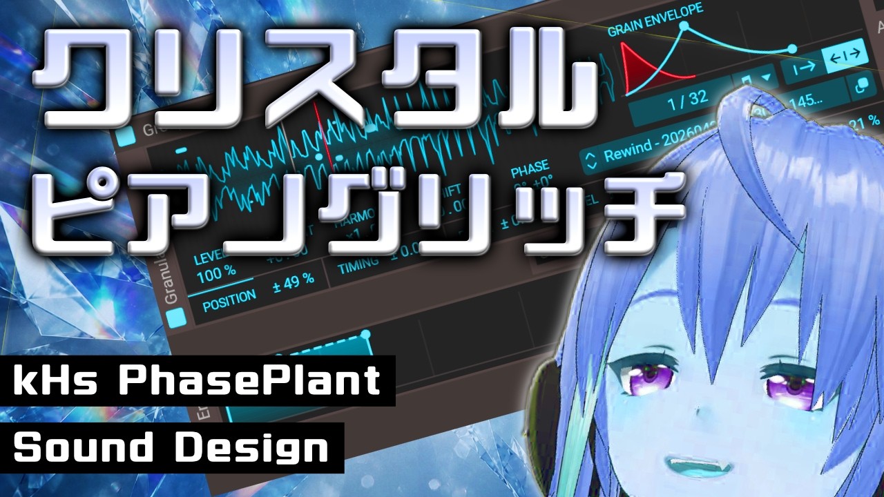PhasePlantで作るクリスタルピアノグリッチ!