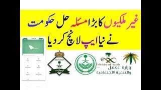 How to Use and Install Saudi New Application Watani وطني in Android and iphone screenshot 1