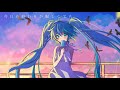 【初音ミク】夏の日、昨日【オリジナル】