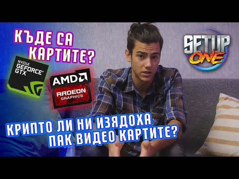 Видео: Какви са видовете графични карти?