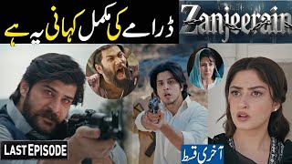 Zanjeerain Drama Upcoming Episodes Full Story Review | Zanjeerain Drama Episode 13 New Teaser Review