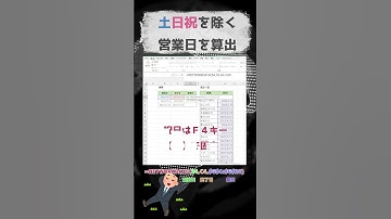 #エクセル関数#土日祝を除く営業日#NETWORKDAYS関数