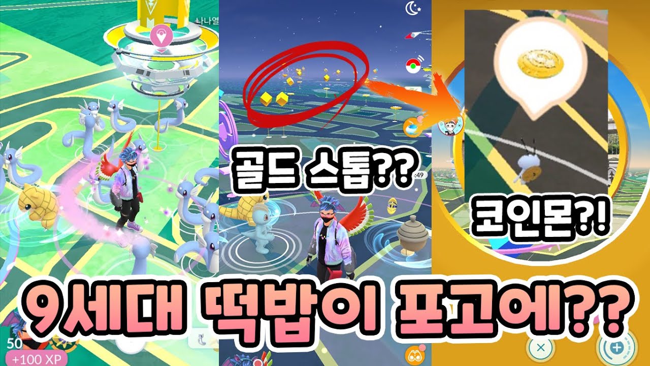 미뇽 커뮤 끝나고 나타난 의문의 금색 스톱과 새로운 9세대 포켓몬?! 스칼렛 바이올렛 떡밥?! [포켓몬고]