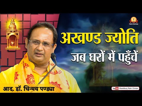 अखण्ड ज्योति जब घरों में पहुँचे |Akhand Jyoti Jab Gharo Mei Pahuche