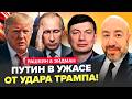 ⚡В Кремле ТРАУР: США запретили покупать НЕФТЬ у РФ! РАШКИН &amp; ЭЙДМАН
