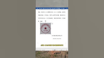 原来电子印章是这样制作的#办公技巧 #EXCEL #职场 #每天学习一点点 #WORD #办公技巧 #excel #职场