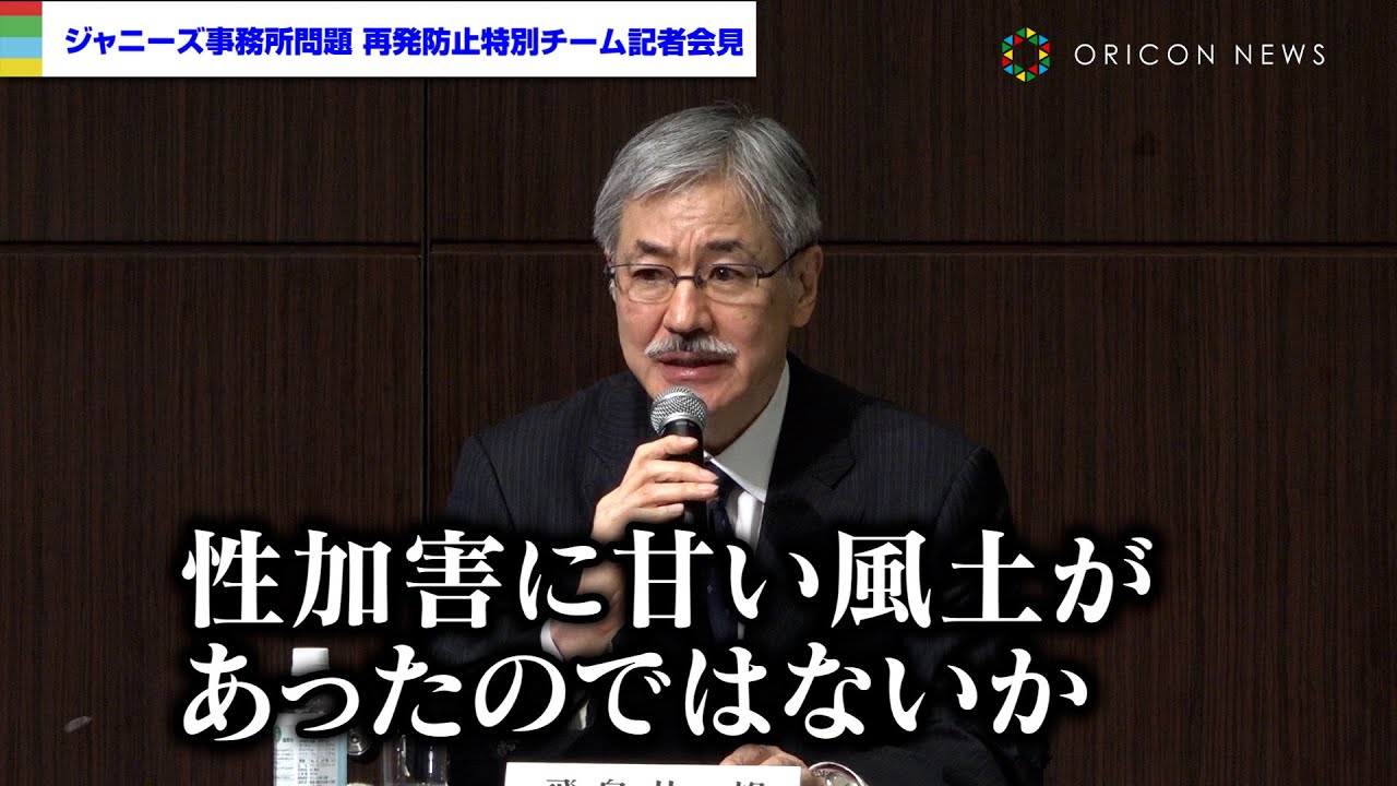 ジャニーズ事務所問題「甘い組織風土があったのではないか」特別チーム・飛鳥井氏語る　ジャニーズ事務所の再発防止特別チームが会見