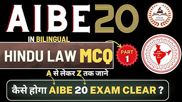 AIBE 20 HINDU LAW MCQ | Part 1 | जाने कैसे होगा AIBE 20 EXAM CLEAR | LEGAL SUCCESS | 8851415342