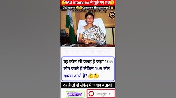 IAS interview questions interesting ias questions #ias #ips #gk #upsc #interview  #shorts #ssc