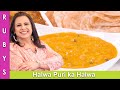 Halwa 4 Ingredient Sooji ka Halwa Puri Wala Recipe in Urdu Hindi - RKK