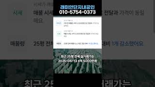 래미안부천어반비스타 전세동향 5월 5주차 #래미안부천어반비스타 #송내동공인중개