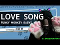 【126/365】LOVE SONG / FUNKY MONKEY BABYS (covered by 雨龍 慶)【歌ってみた】