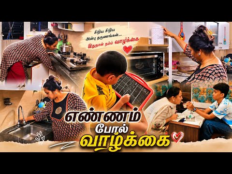 எண்ணம் போல் வாழ்க்கை ☝️🤷‍♀️🤷‍♀️DAY IN MY LIFE VLOG🙏
