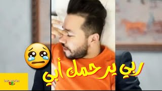 ياسين كنطاش يحكي قصة زواجه و وفات أبيه قبل عرس 