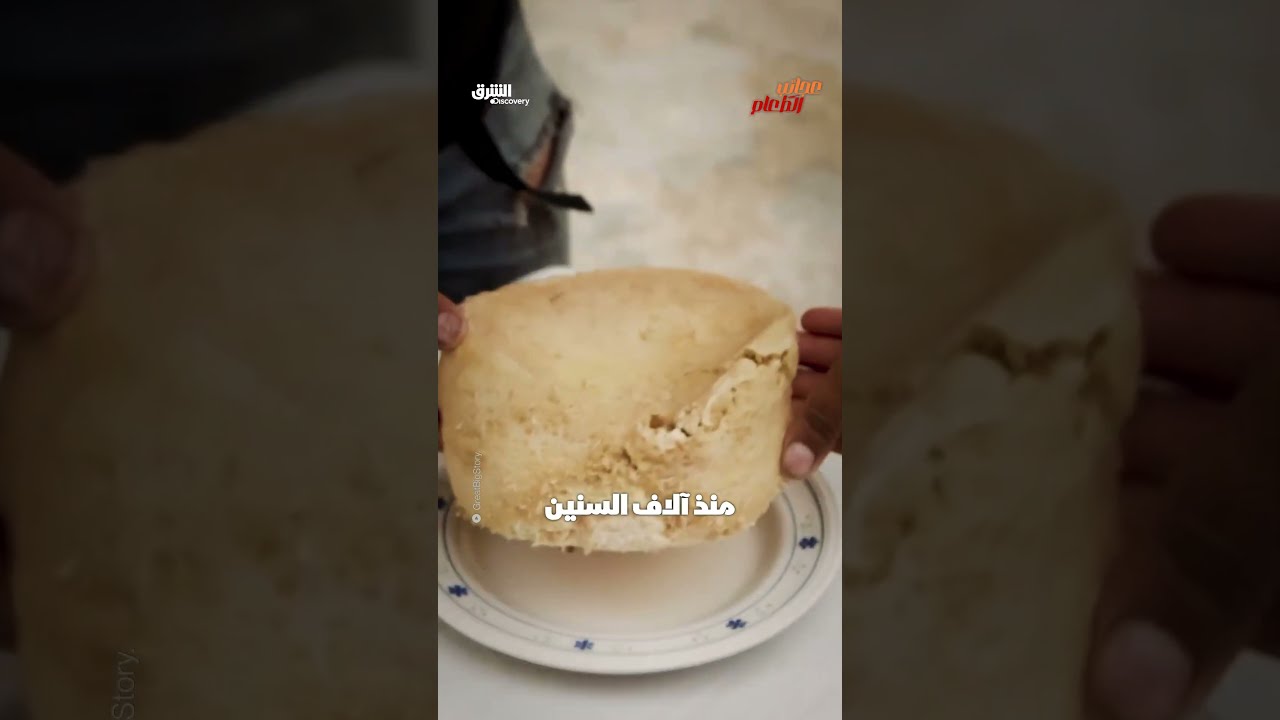 الجبن الفاسد